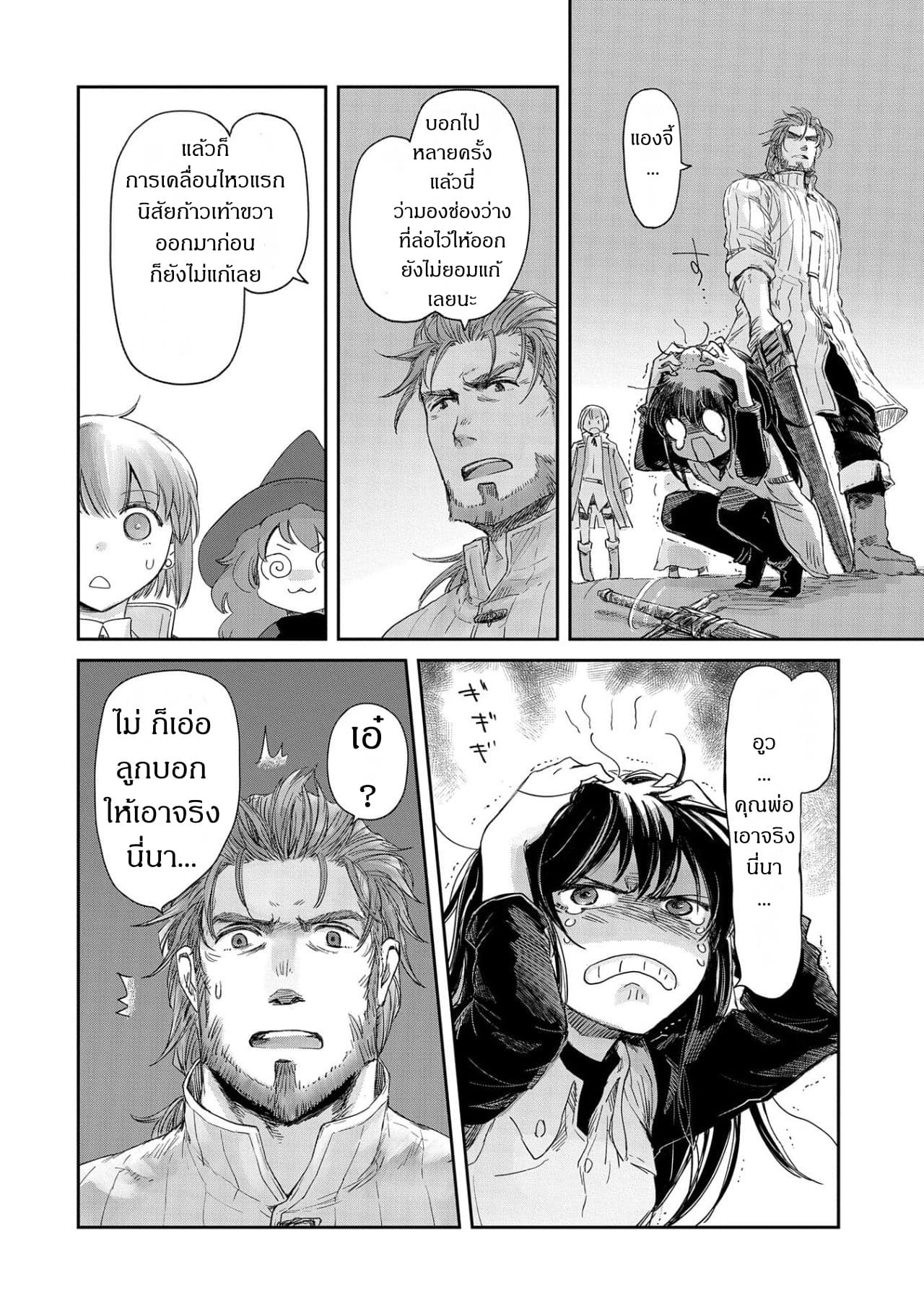 Boukensha ni Naritai to Miyako ni Deteitta Musume ga S Rank ni Natteta page 26