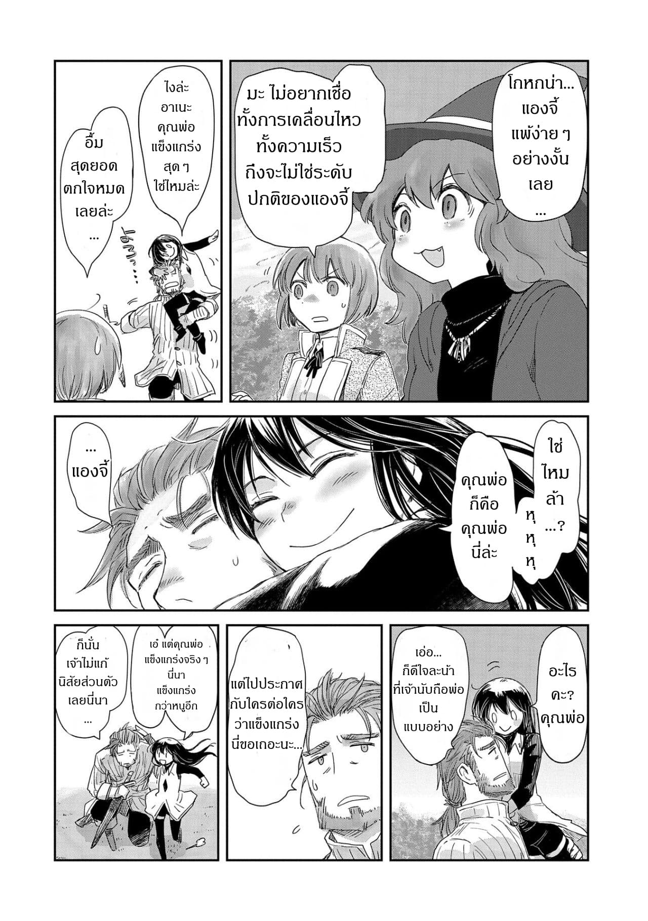 Boukensha ni Naritai to Miyako ni Deteitta Musume ga S Rank ni Natteta page 28
