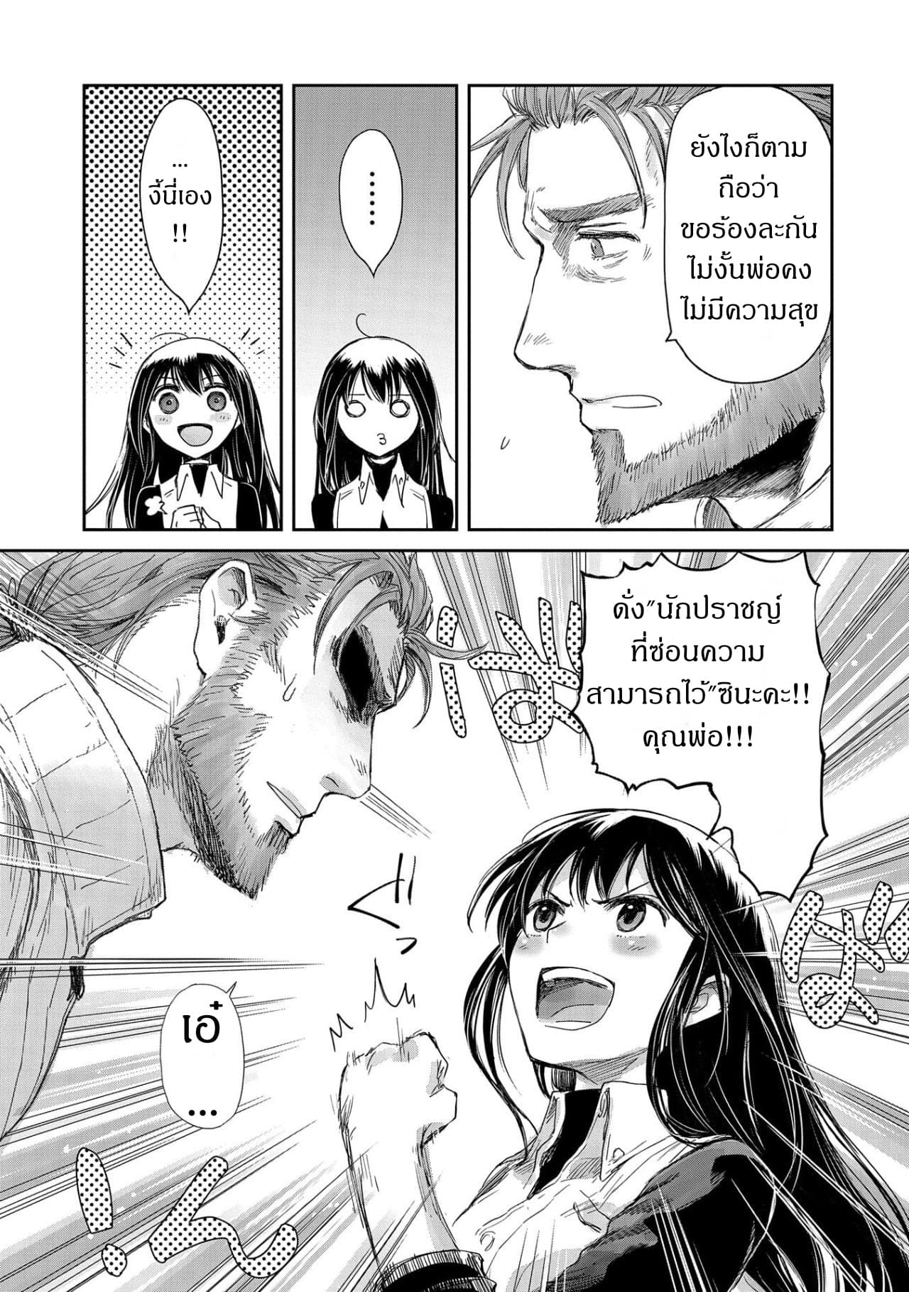 Boukensha ni Naritai to Miyako ni Deteitta Musume ga S Rank ni Natteta page 29