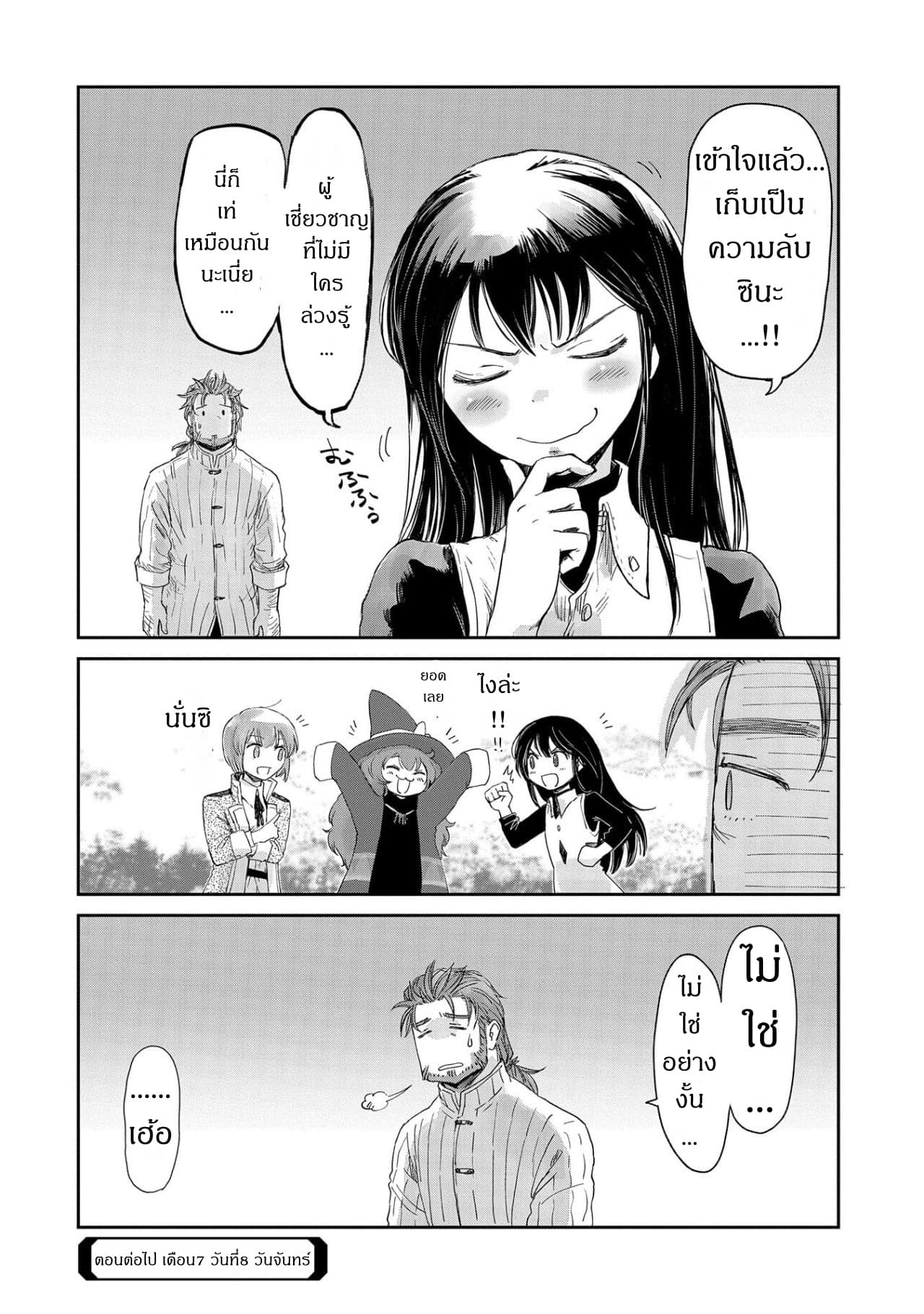 Boukensha ni Naritai to Miyako ni Deteitta Musume ga S Rank ni Natteta page 30