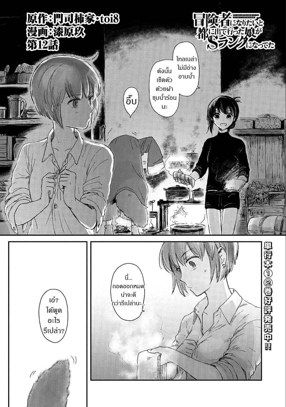 Boukensha ni Naritai to Miyako ni Deteitta Musume ga S Rank ni Natteta page 1