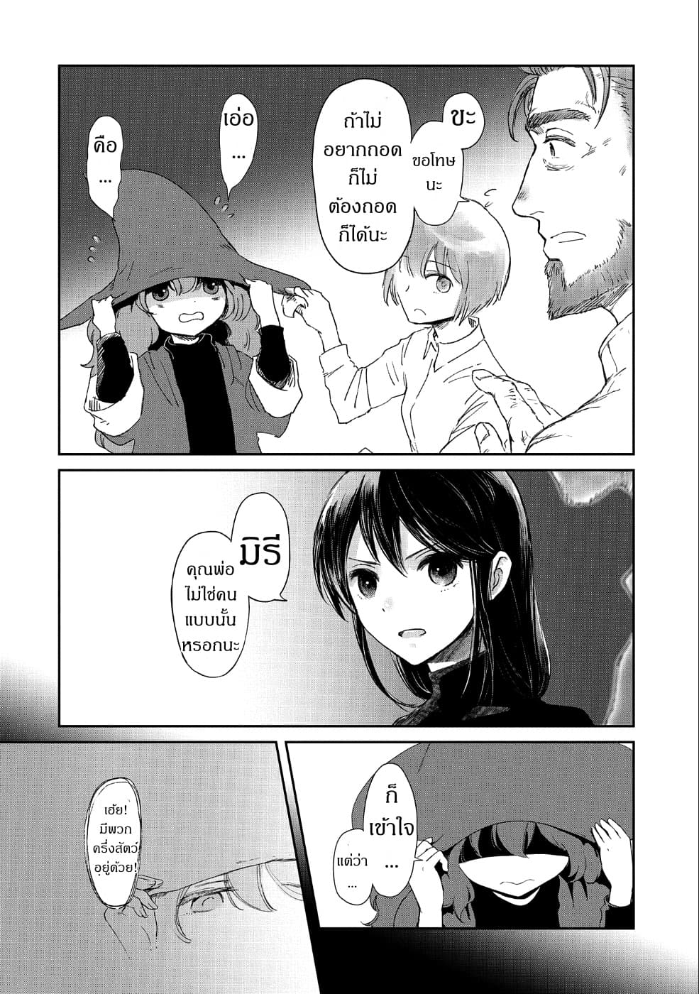 Boukensha ni Naritai to Miyako ni Deteitta Musume ga S Rank ni Natteta page 10