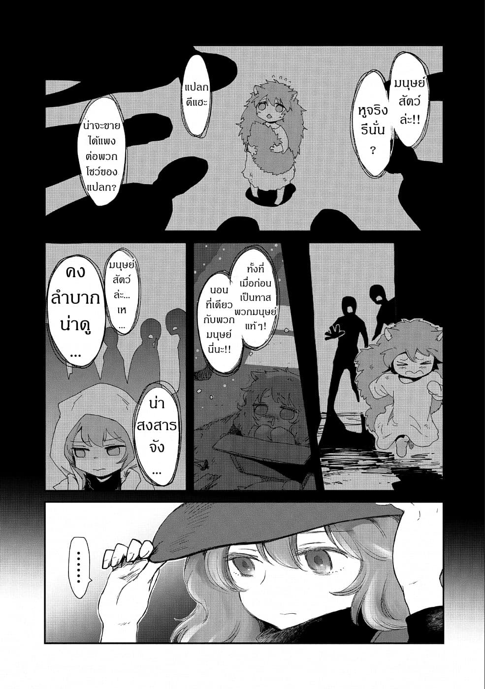 Boukensha ni Naritai to Miyako ni Deteitta Musume ga S Rank ni Natteta page 11