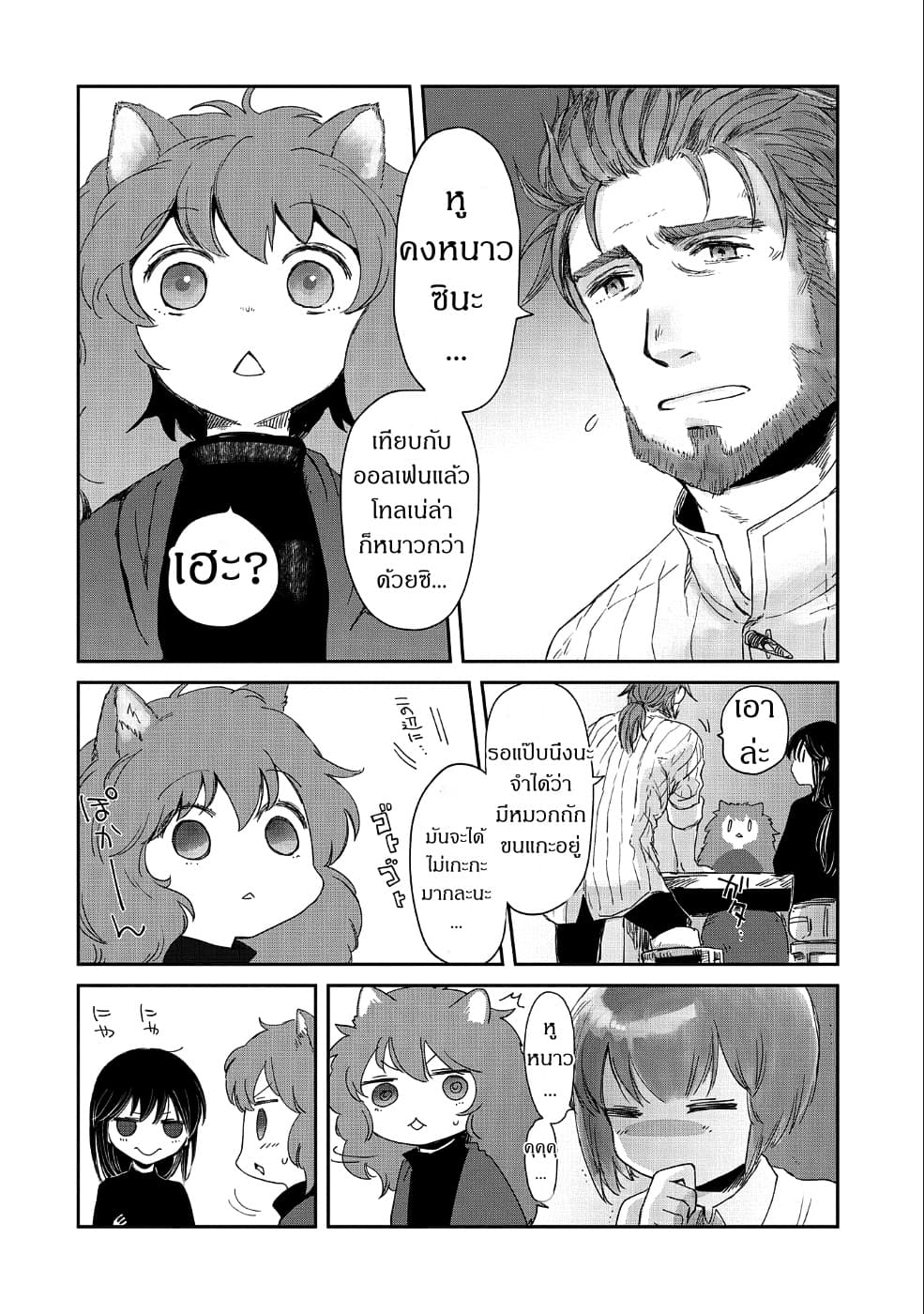 Boukensha ni Naritai to Miyako ni Deteitta Musume ga S Rank ni Natteta page 14