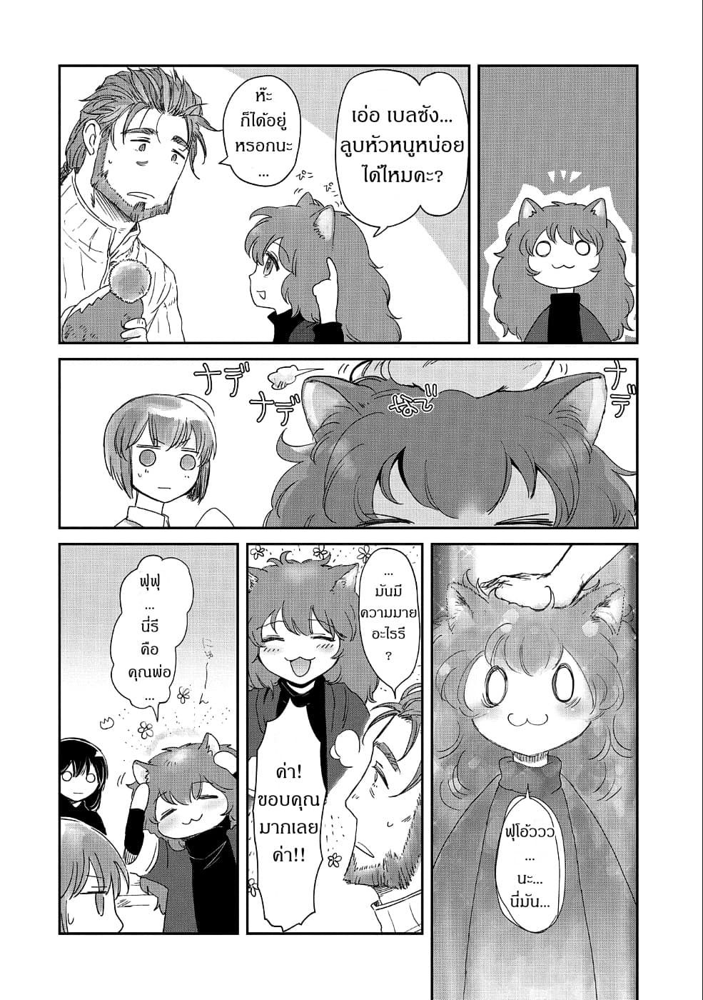 Boukensha ni Naritai to Miyako ni Deteitta Musume ga S Rank ni Natteta page 16