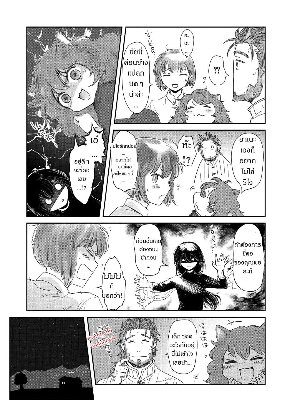 Boukensha ni Naritai to Miyako ni Deteitta Musume ga S Rank ni Natteta page 17