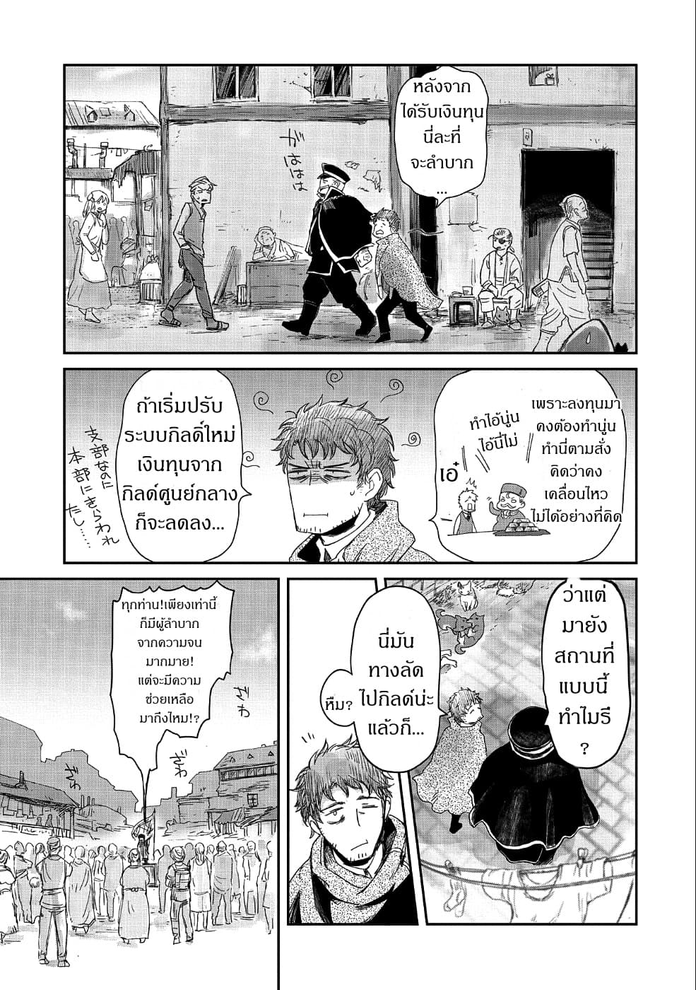 Boukensha ni Naritai to Miyako ni Deteitta Musume ga S Rank ni Natteta page 19