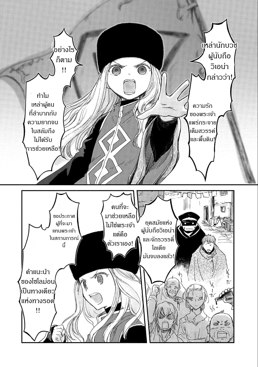Boukensha ni Naritai to Miyako ni Deteitta Musume ga S Rank ni Natteta page 20