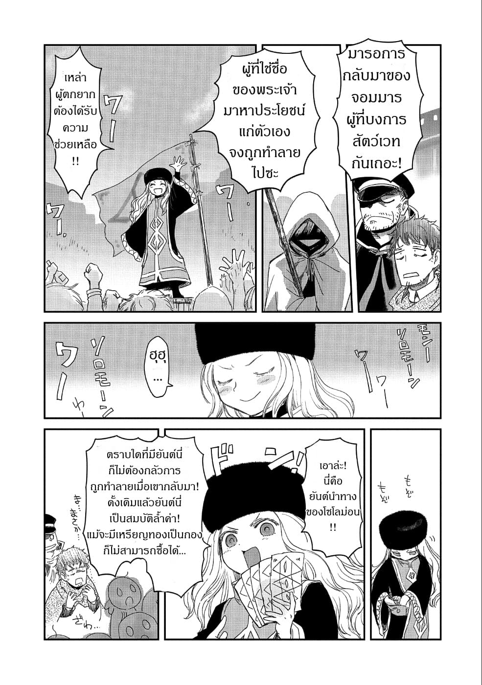 Boukensha ni Naritai to Miyako ni Deteitta Musume ga S Rank ni Natteta page 21