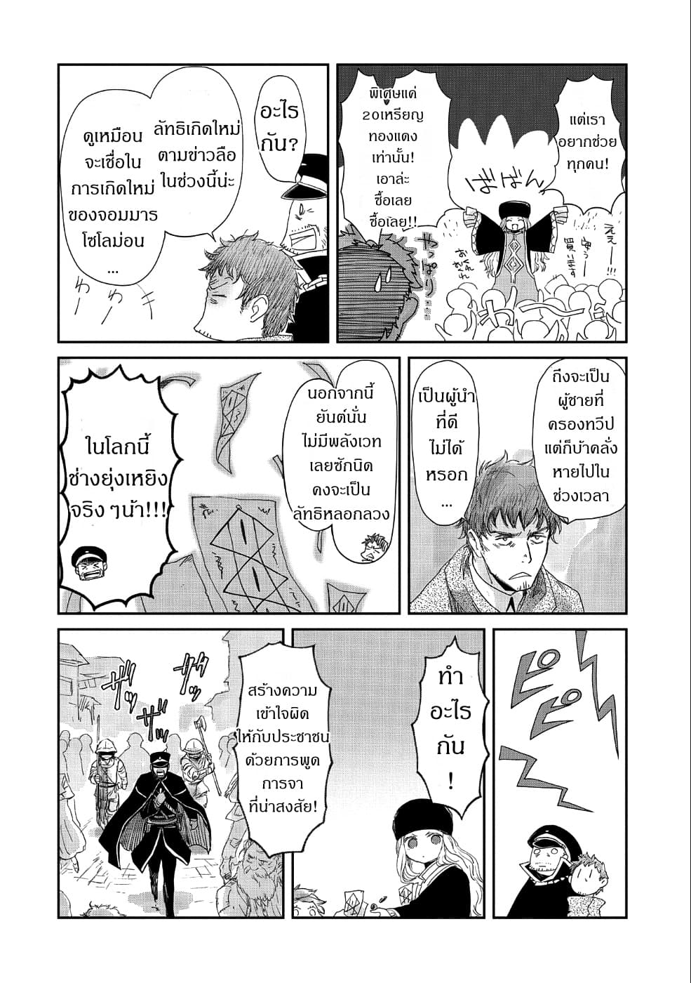 Boukensha ni Naritai to Miyako ni Deteitta Musume ga S Rank ni Natteta page 22