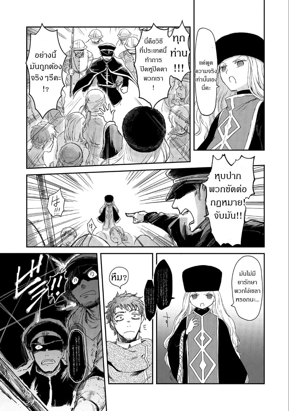 Boukensha ni Naritai to Miyako ni Deteitta Musume ga S Rank ni Natteta page 23