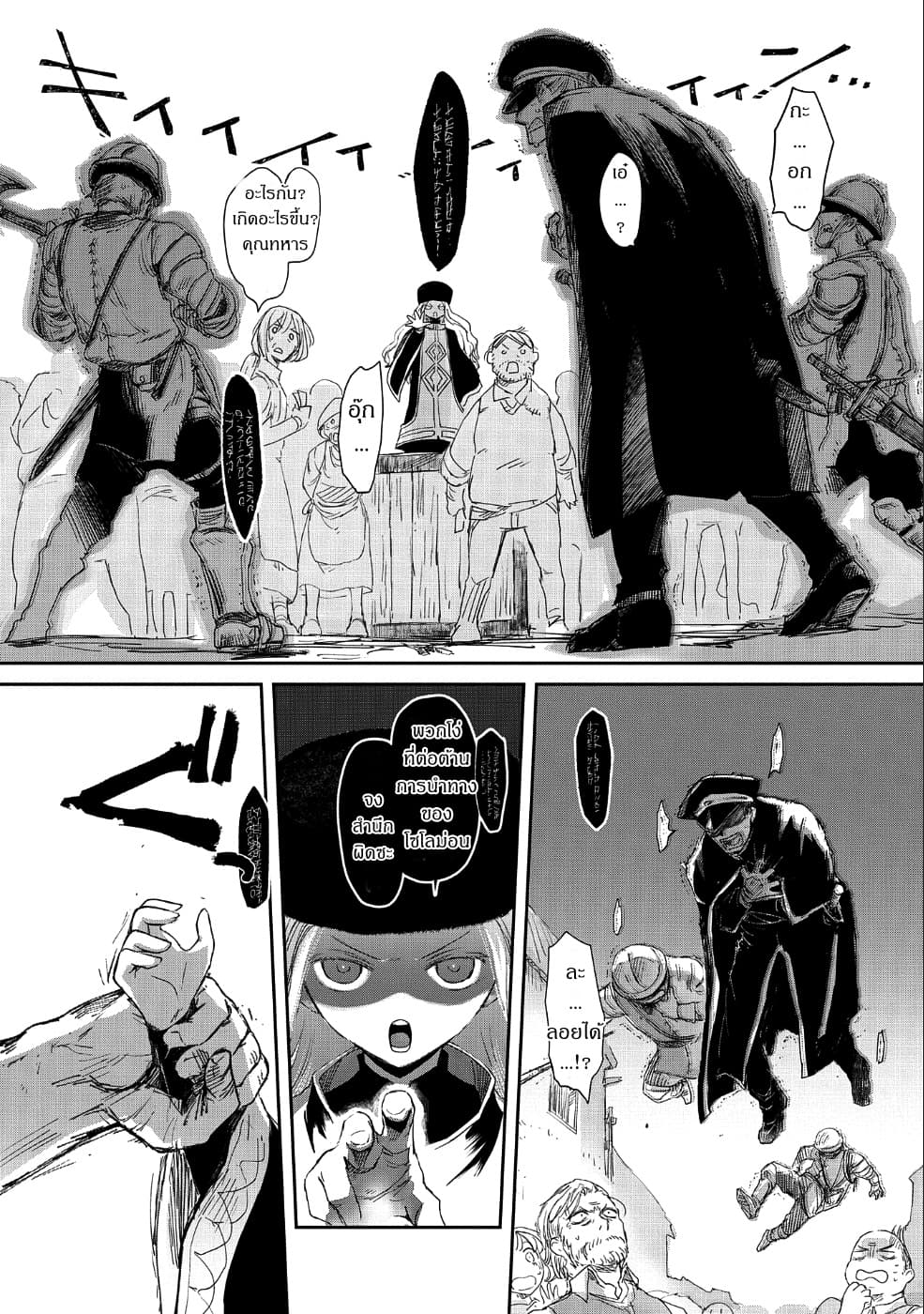 Boukensha ni Naritai to Miyako ni Deteitta Musume ga S Rank ni Natteta page 24
