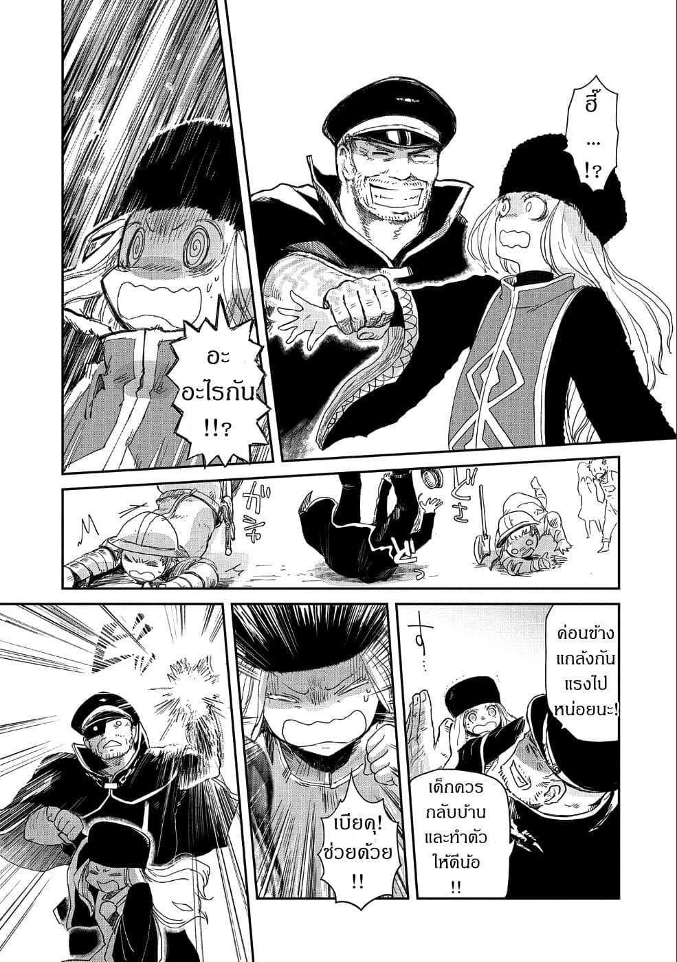 Boukensha ni Naritai to Miyako ni Deteitta Musume ga S Rank ni Natteta page 25