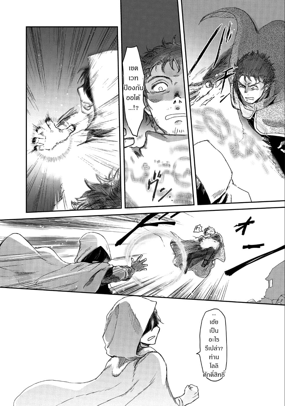 Boukensha ni Naritai to Miyako ni Deteitta Musume ga S Rank ni Natteta page 29