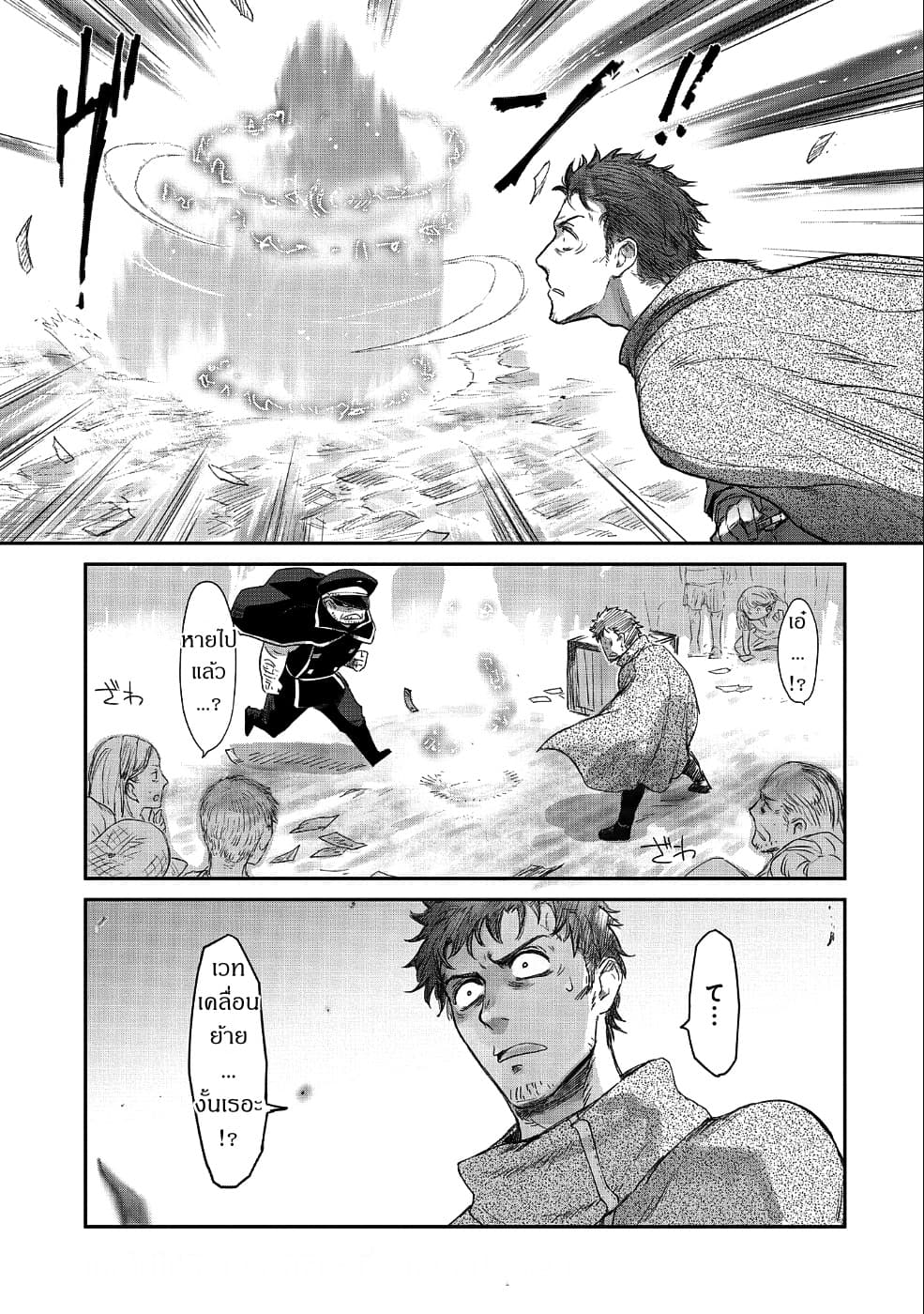 Boukensha ni Naritai to Miyako ni Deteitta Musume ga S Rank ni Natteta page 31