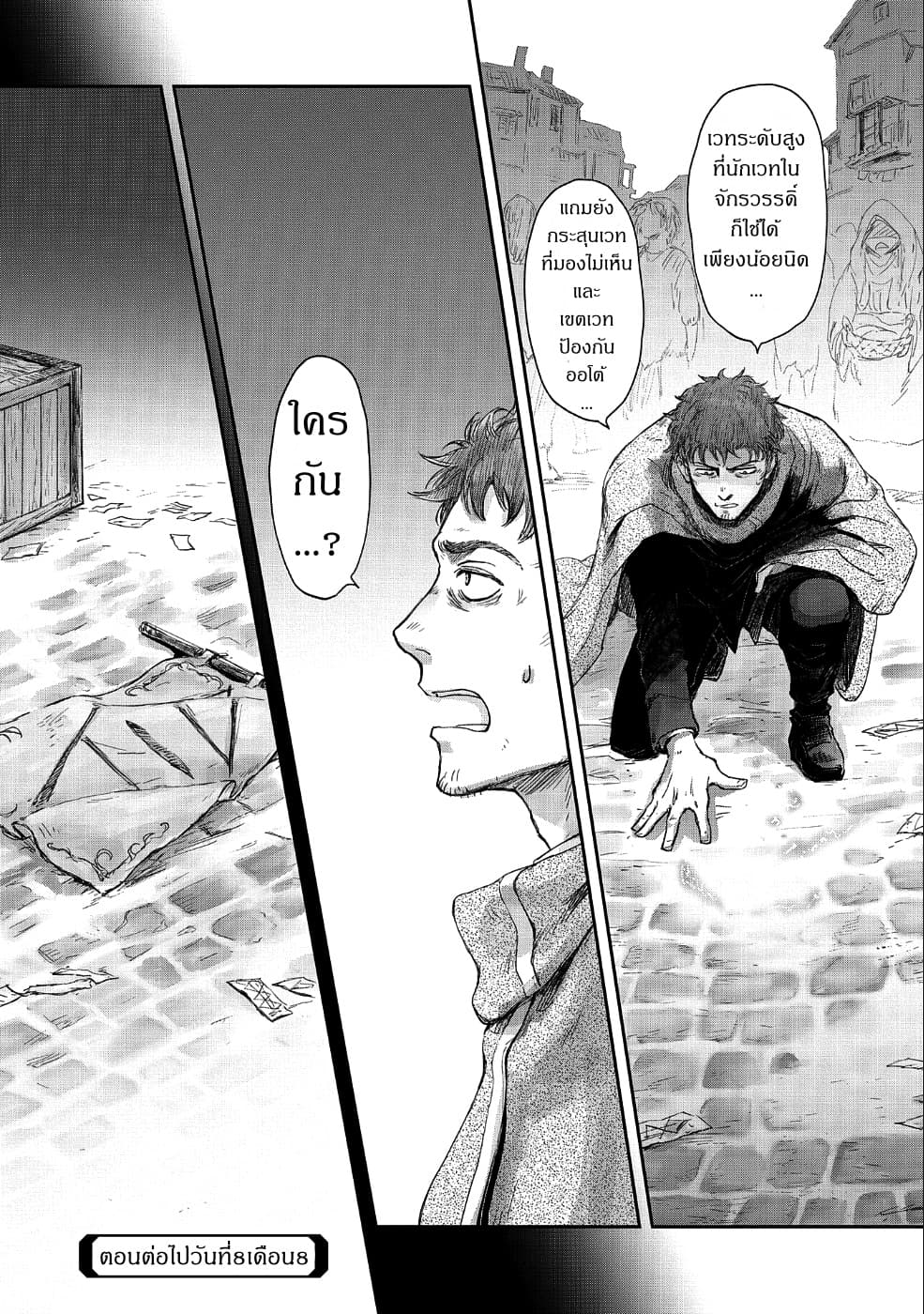 Boukensha ni Naritai to Miyako ni Deteitta Musume ga S Rank ni Natteta page 32