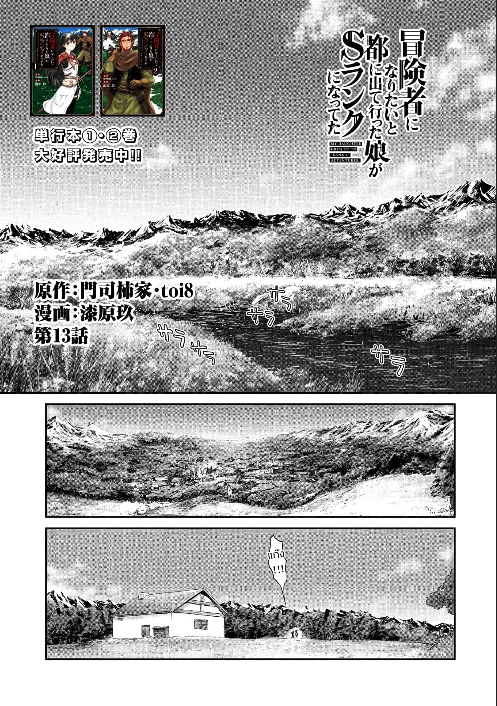 Boukensha ni Naritai to Miyako ni Deteitta Musume ga S Rank ni Natteta page 1