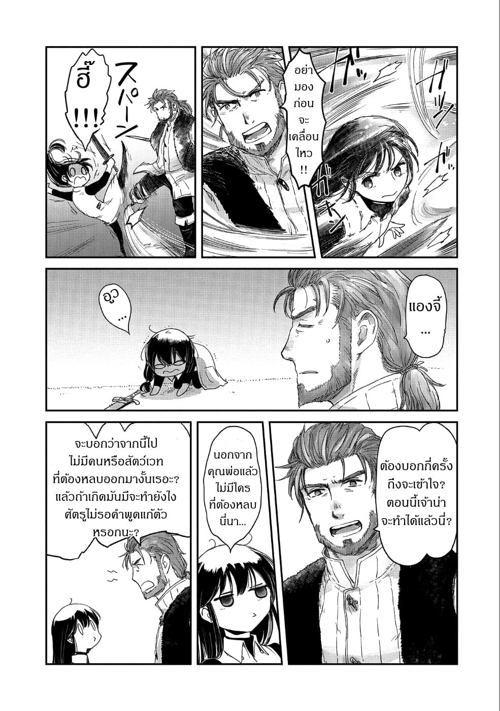 Boukensha ni Naritai to Miyako ni Deteitta Musume ga S Rank ni Natteta page 3