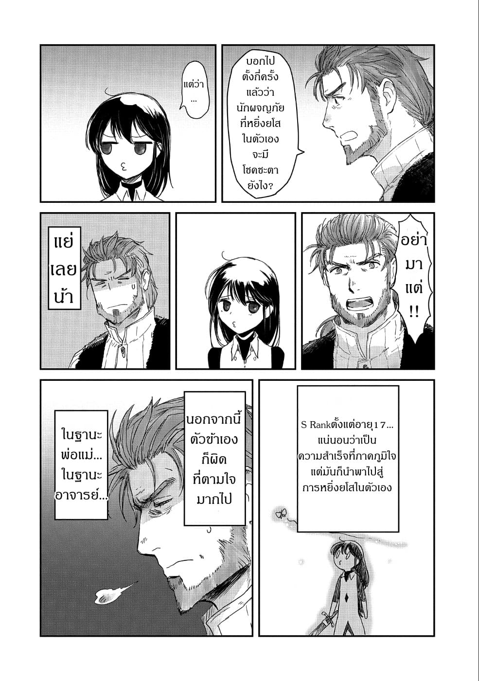 Boukensha ni Naritai to Miyako ni Deteitta Musume ga S Rank ni Natteta page 4