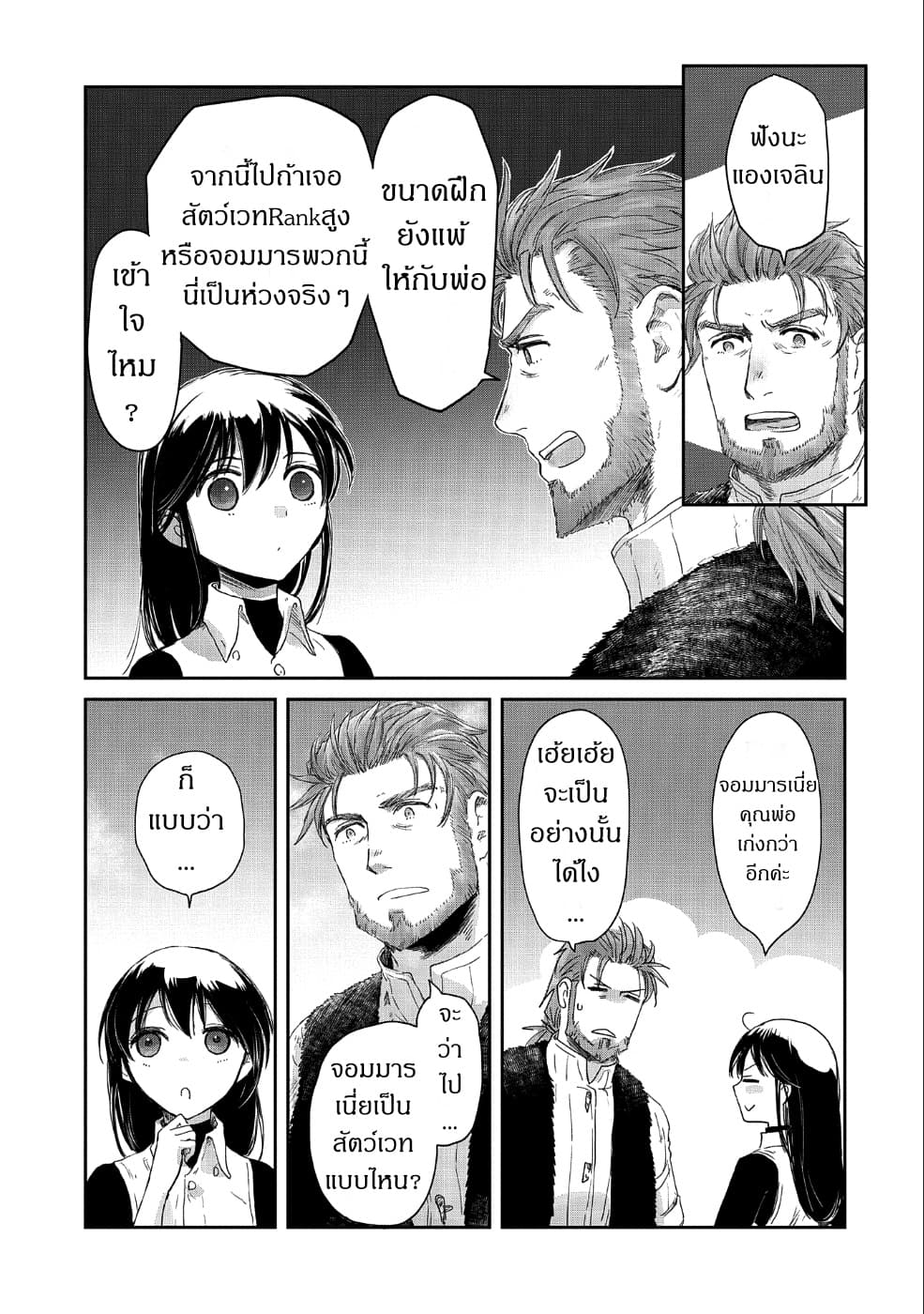 Boukensha ni Naritai to Miyako ni Deteitta Musume ga S Rank ni Natteta page 5