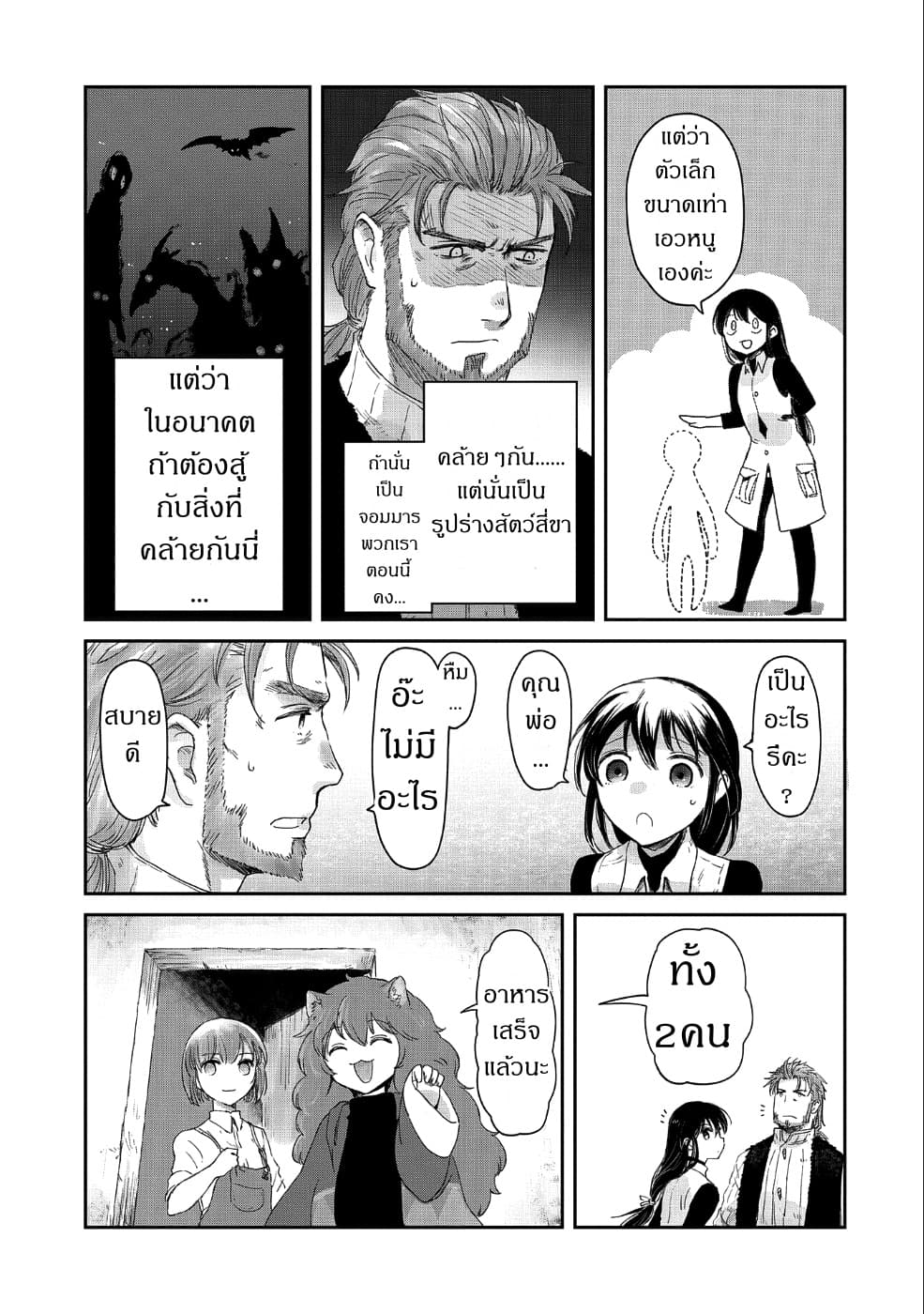 Boukensha ni Naritai to Miyako ni Deteitta Musume ga S Rank ni Natteta page 7