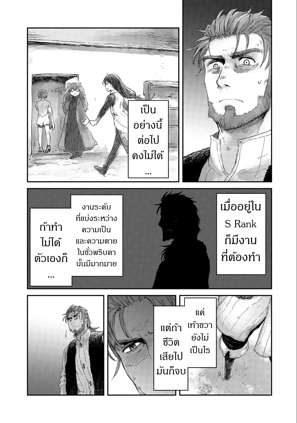 Boukensha ni Naritai to Miyako ni Deteitta Musume ga S Rank ni Natteta page 9