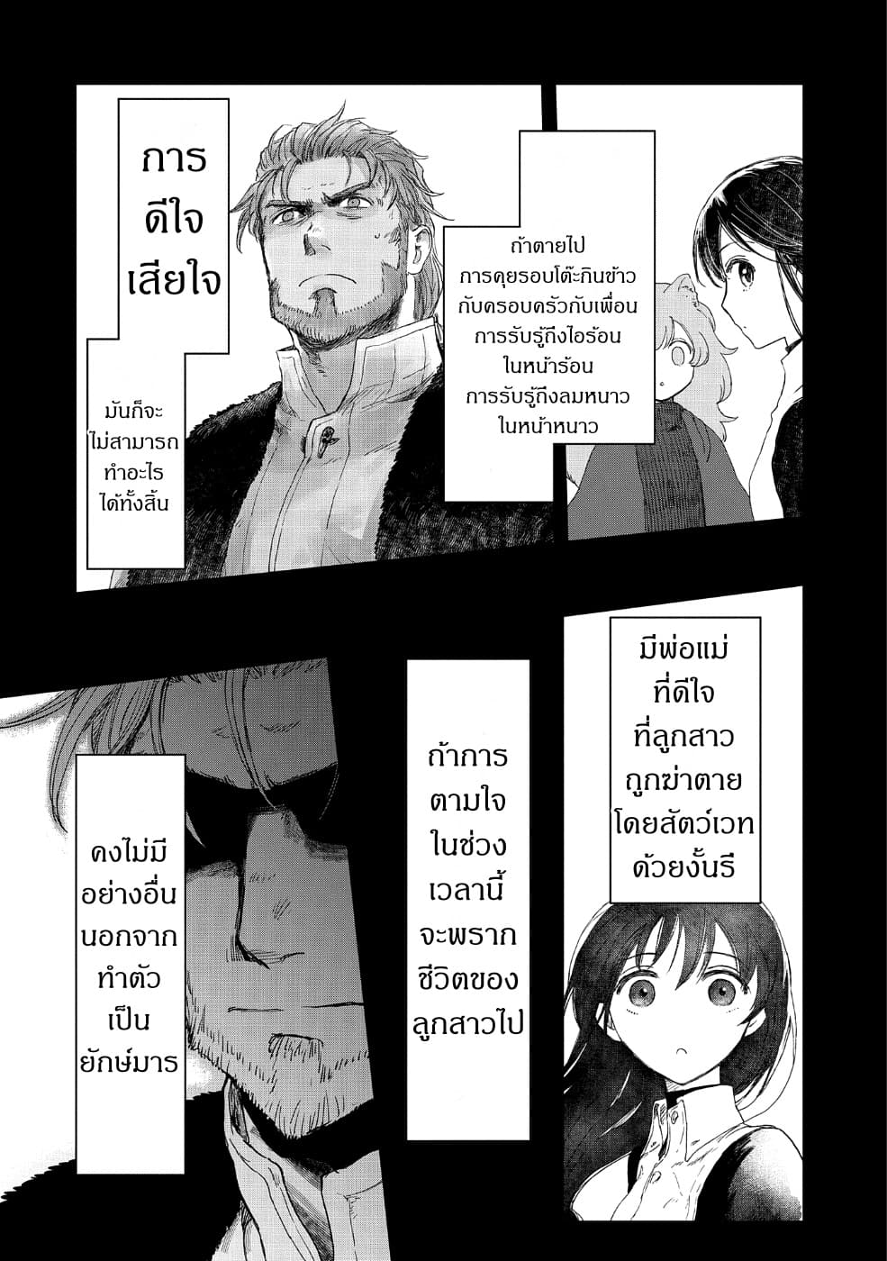 Boukensha ni Naritai to Miyako ni Deteitta Musume ga S Rank ni Natteta page 10