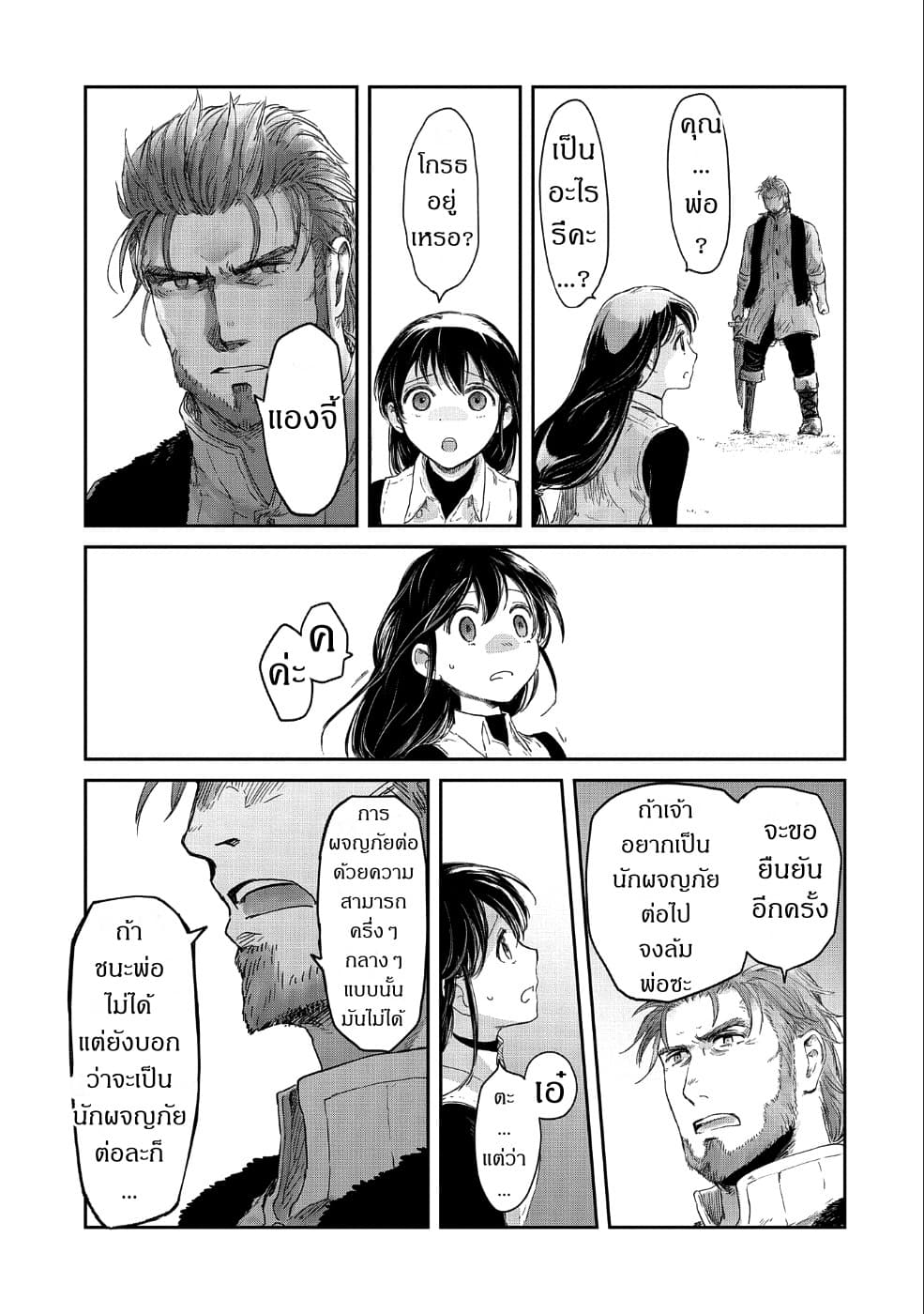 Boukensha ni Naritai to Miyako ni Deteitta Musume ga S Rank ni Natteta page 11