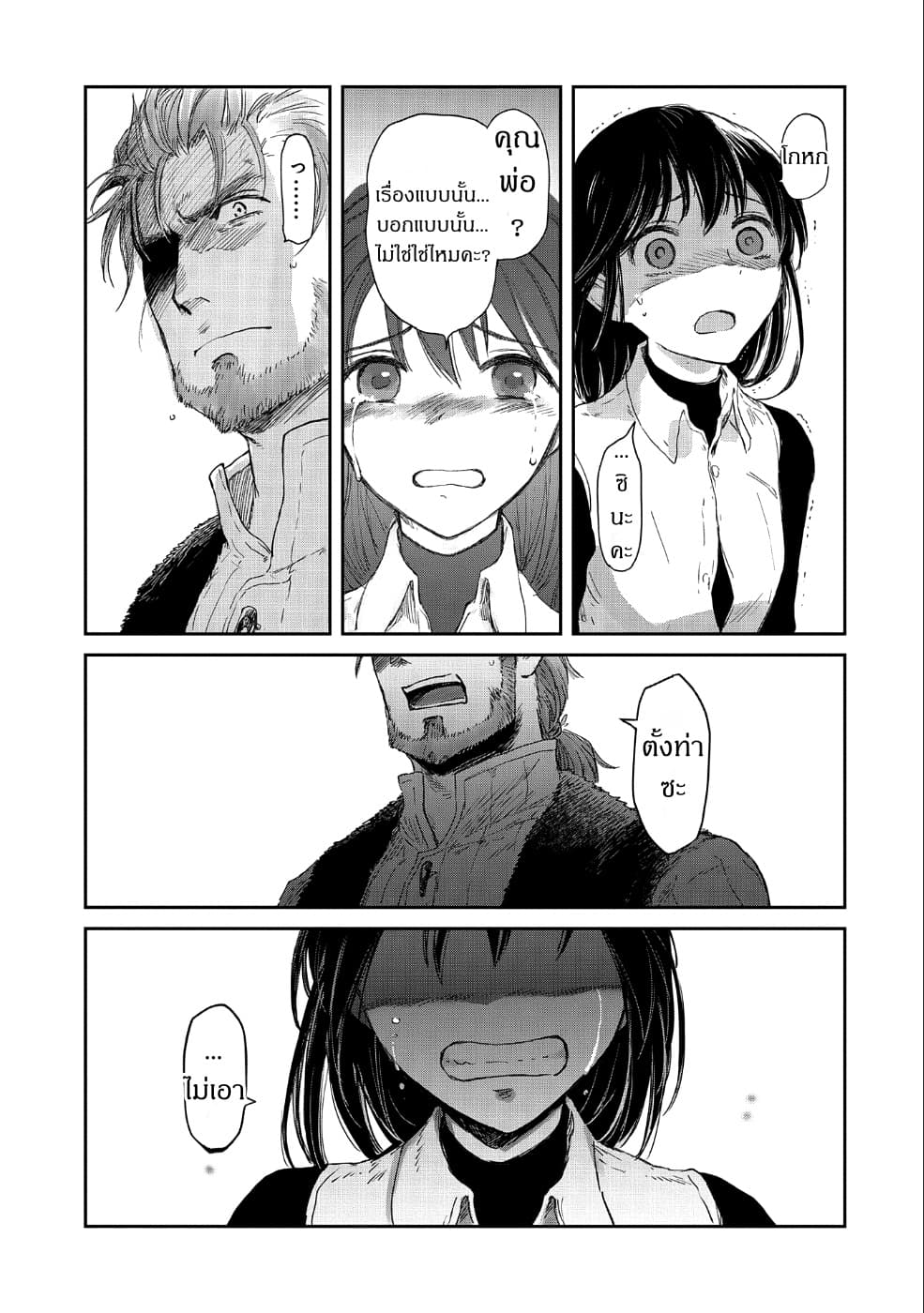 Boukensha ni Naritai to Miyako ni Deteitta Musume ga S Rank ni Natteta page 13