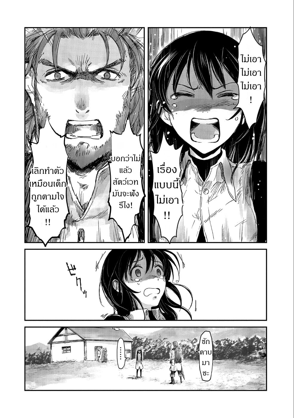 Boukensha ni Naritai to Miyako ni Deteitta Musume ga S Rank ni Natteta page 14