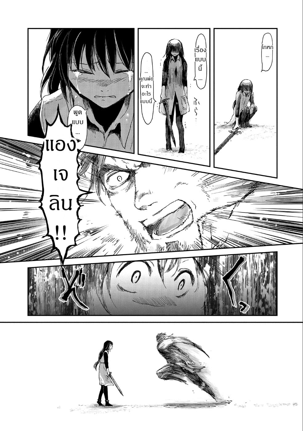 Boukensha ni Naritai to Miyako ni Deteitta Musume ga S Rank ni Natteta page 15