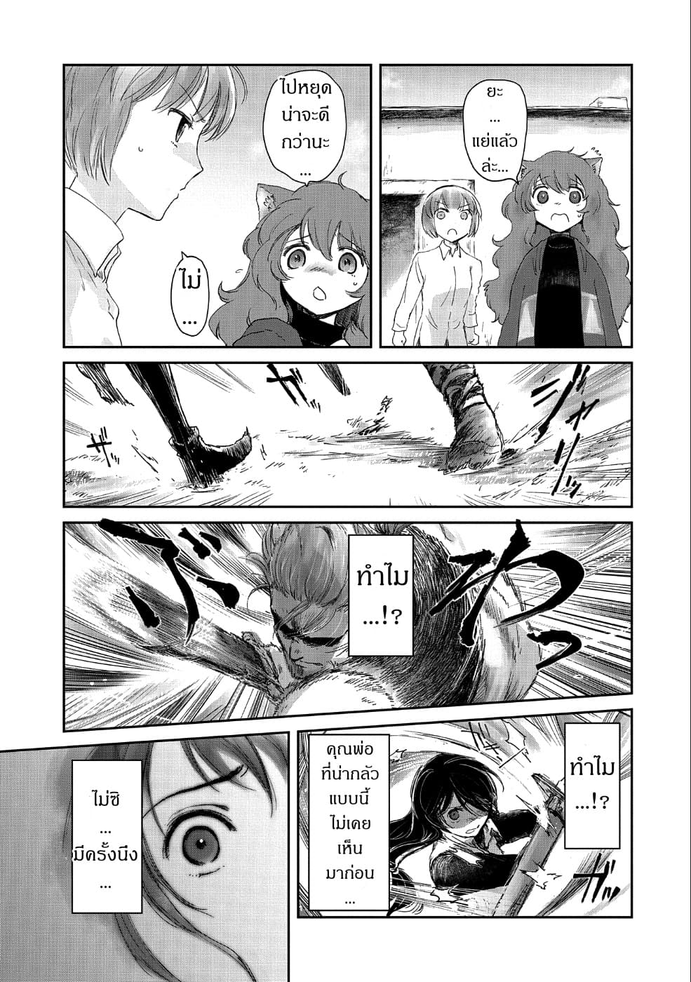 Boukensha ni Naritai to Miyako ni Deteitta Musume ga S Rank ni Natteta page 17