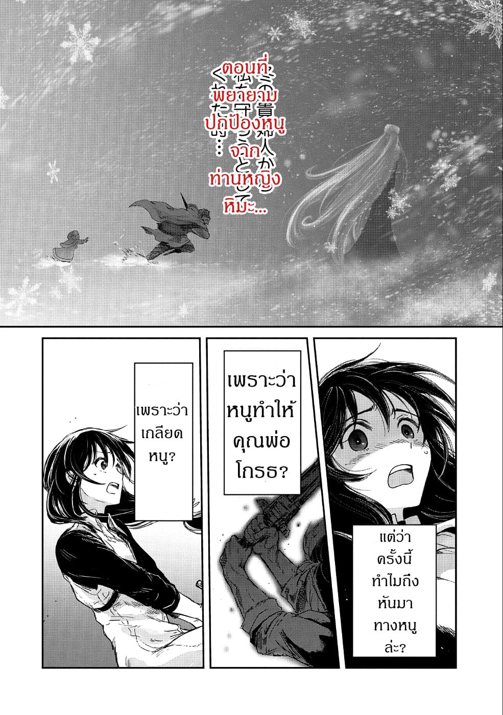 Boukensha ni Naritai to Miyako ni Deteitta Musume ga S Rank ni Natteta page 18