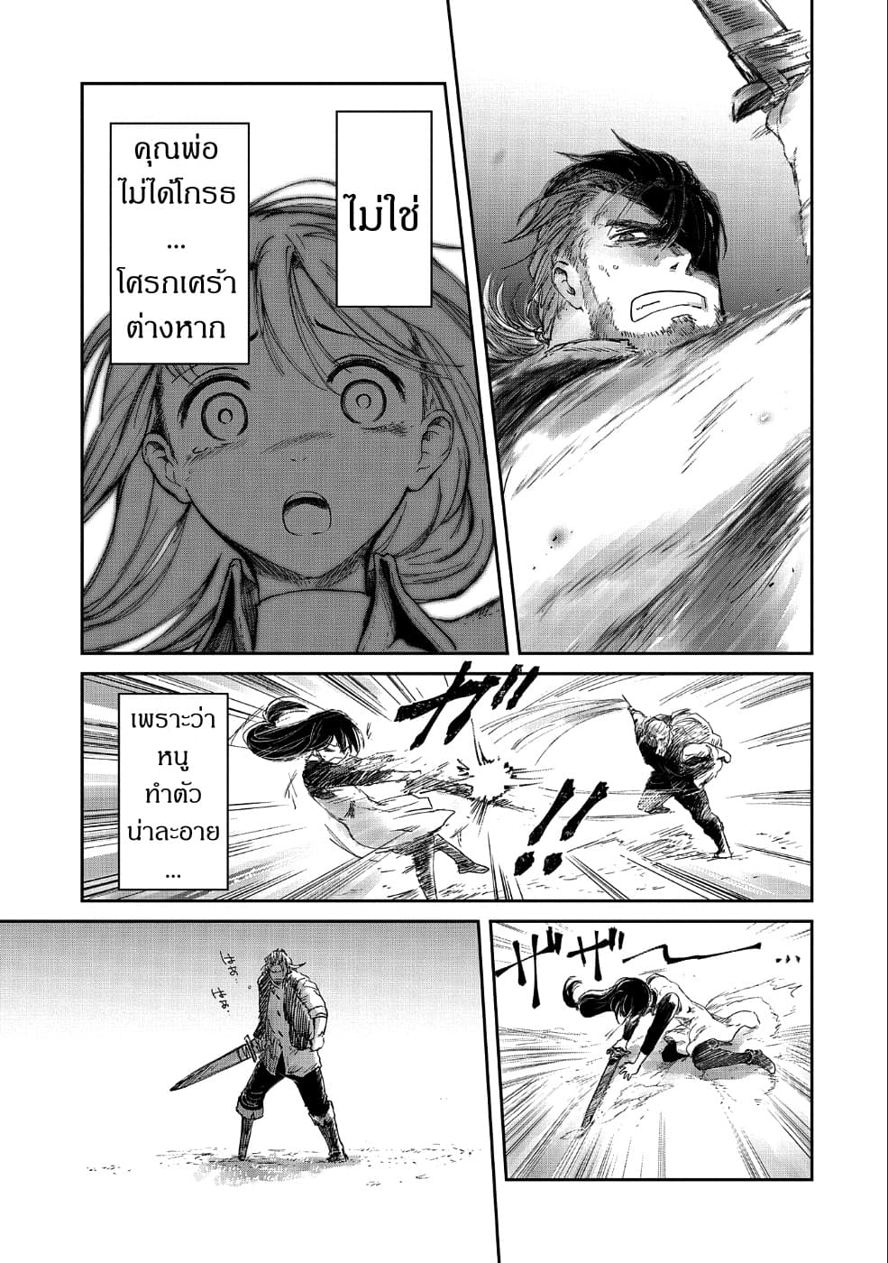 Boukensha ni Naritai to Miyako ni Deteitta Musume ga S Rank ni Natteta page 19