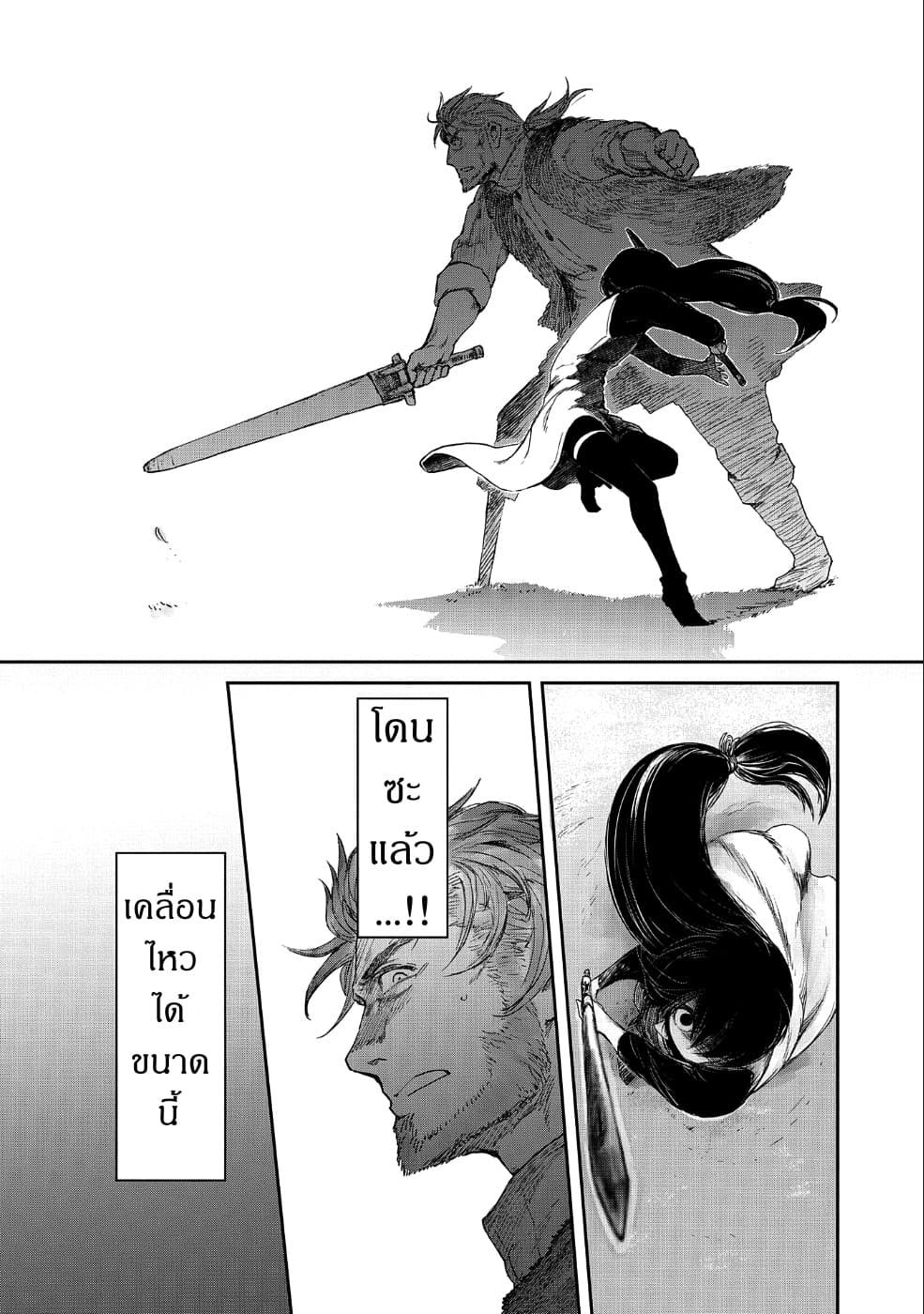 Boukensha ni Naritai to Miyako ni Deteitta Musume ga S Rank ni Natteta page 22