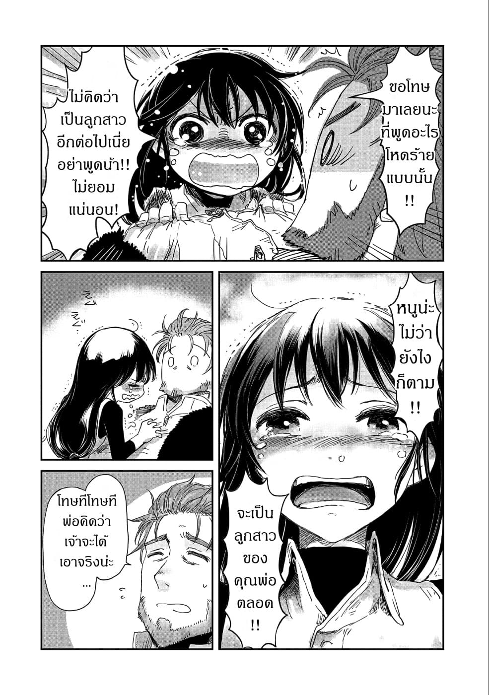 Boukensha ni Naritai to Miyako ni Deteitta Musume ga S Rank ni Natteta page 26