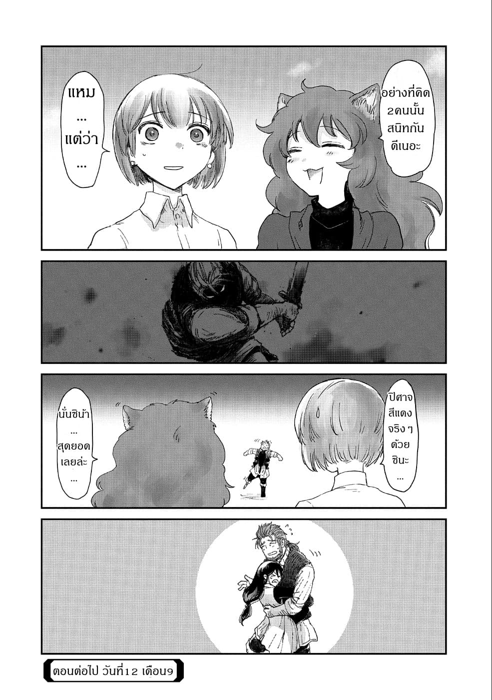 Boukensha ni Naritai to Miyako ni Deteitta Musume ga S Rank ni Natteta page 28