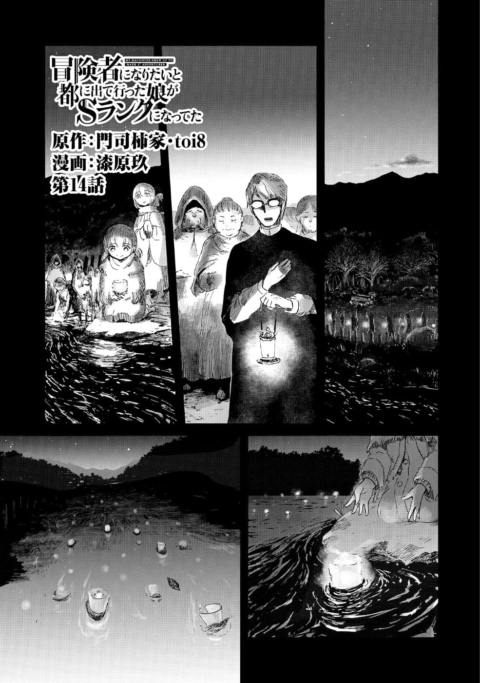 Boukensha ni Naritai to Miyako ni Deteitta Musume ga S Rank ni Natteta page 1