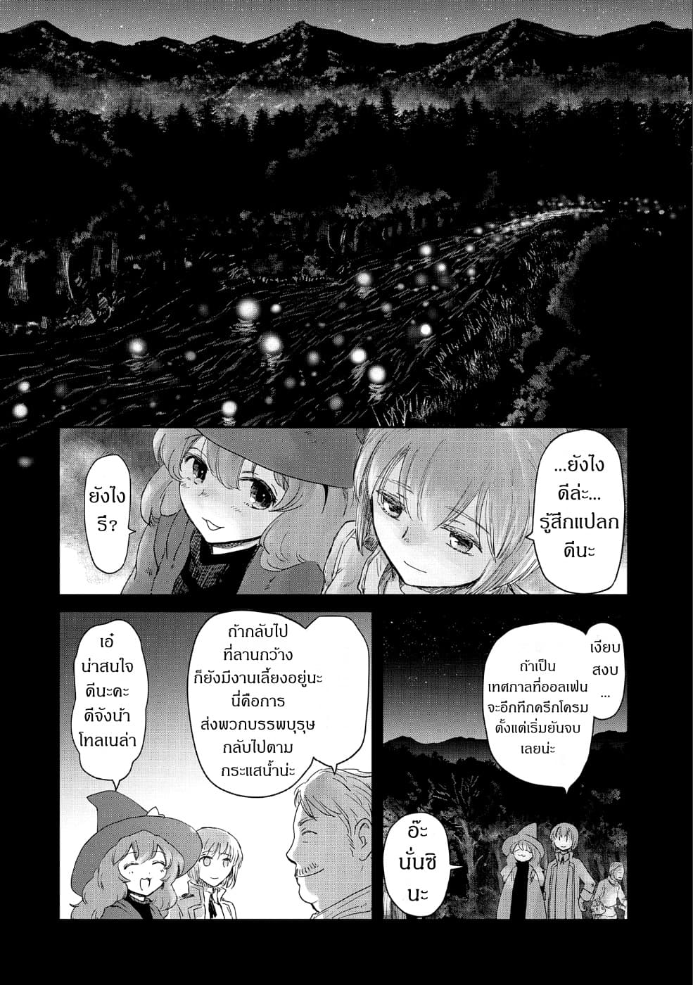 Boukensha ni Naritai to Miyako ni Deteitta Musume ga S Rank ni Natteta page 2