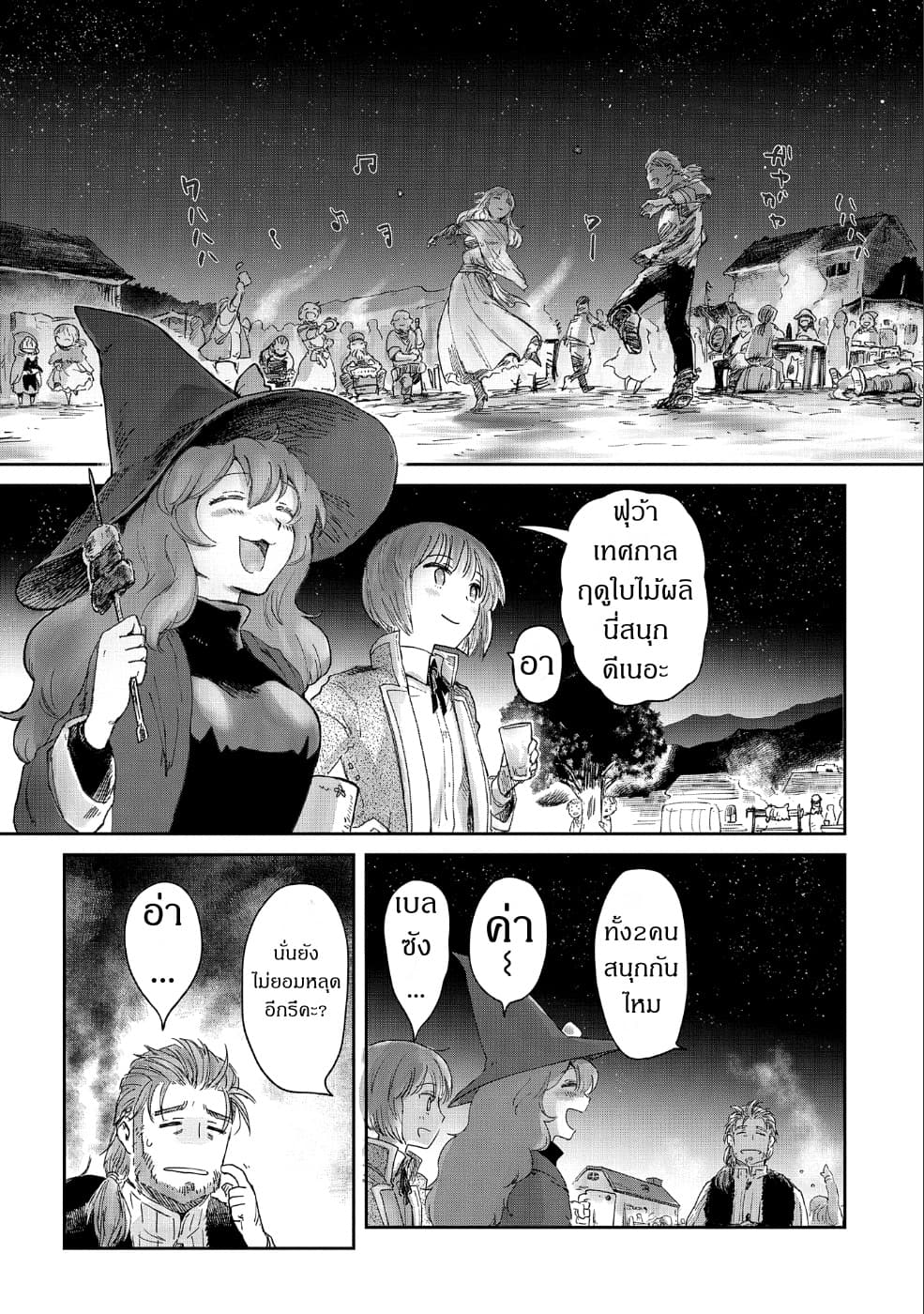 Boukensha ni Naritai to Miyako ni Deteitta Musume ga S Rank ni Natteta page 3