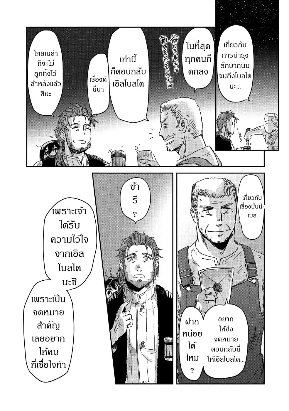 Boukensha ni Naritai to Miyako ni Deteitta Musume ga S Rank ni Natteta page 5