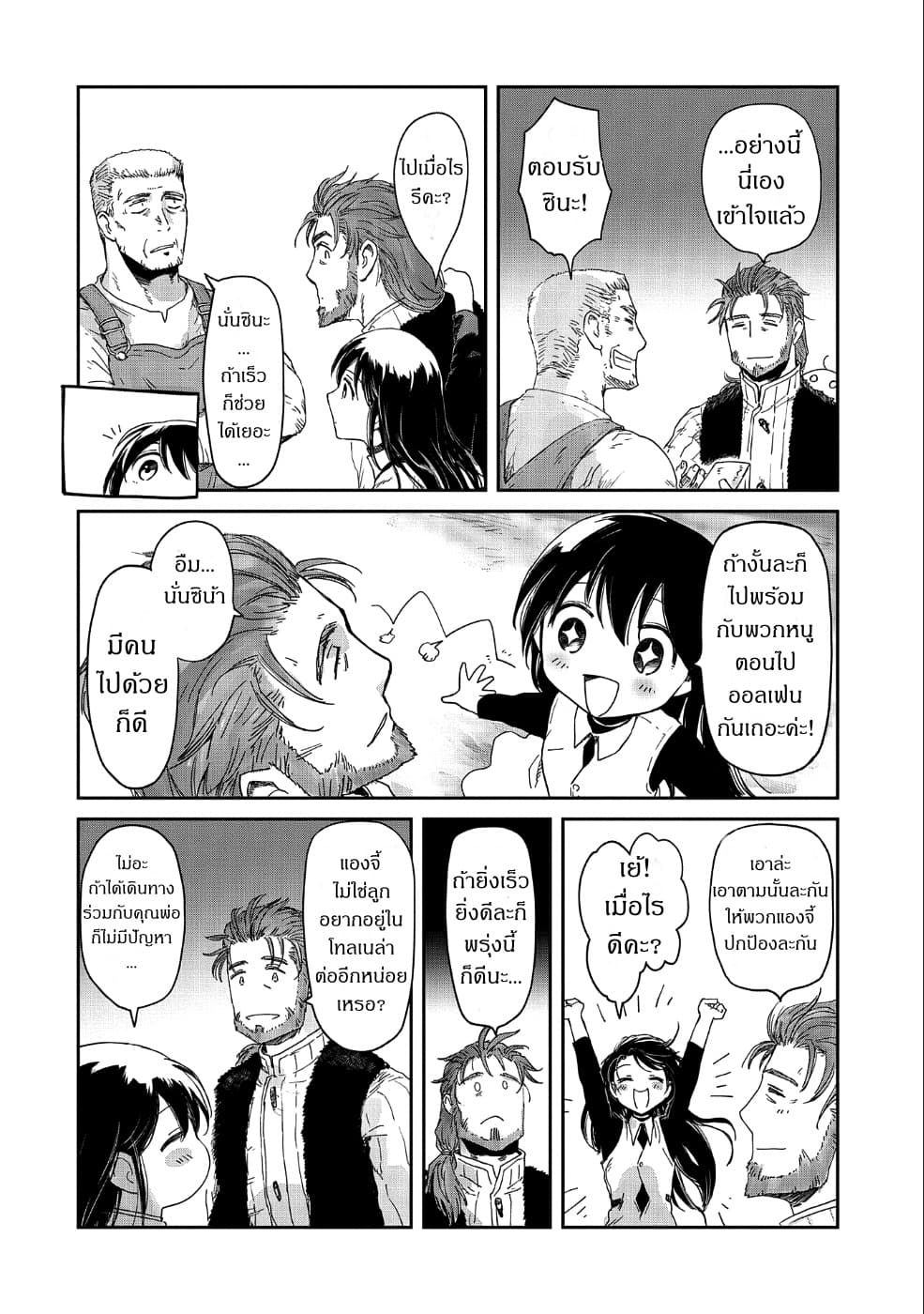 Boukensha ni Naritai to Miyako ni Deteitta Musume ga S Rank ni Natteta page 6