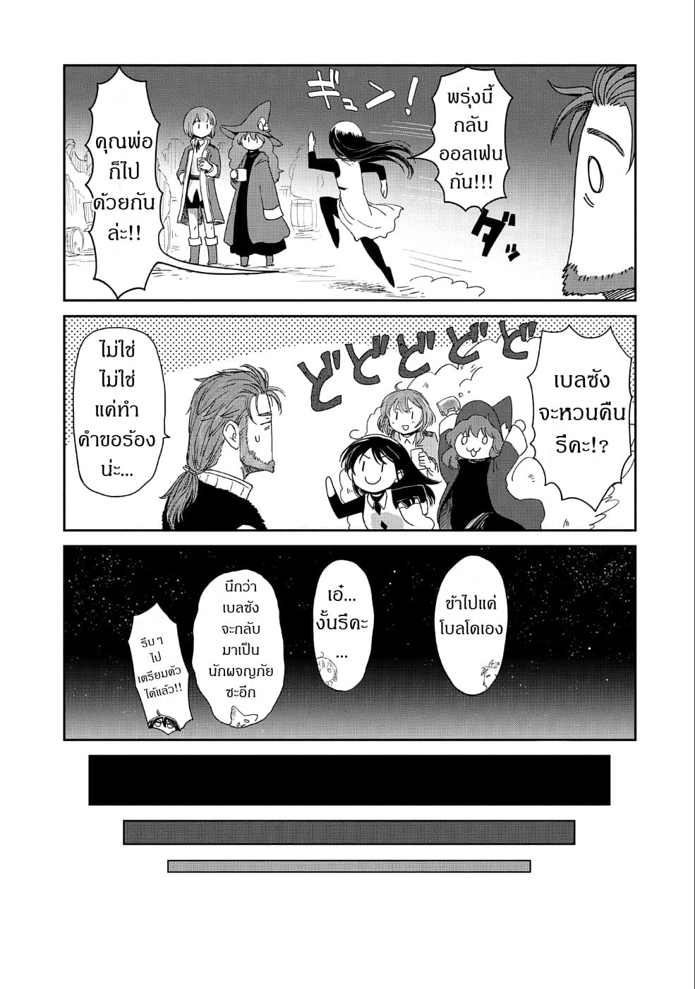 Boukensha ni Naritai to Miyako ni Deteitta Musume ga S Rank ni Natteta page 7