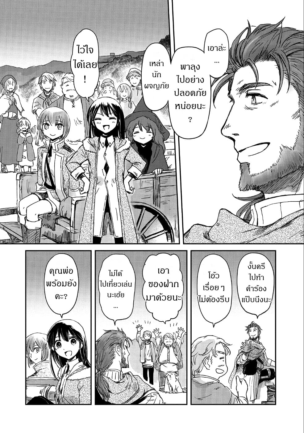 Boukensha ni Naritai to Miyako ni Deteitta Musume ga S Rank ni Natteta page 10