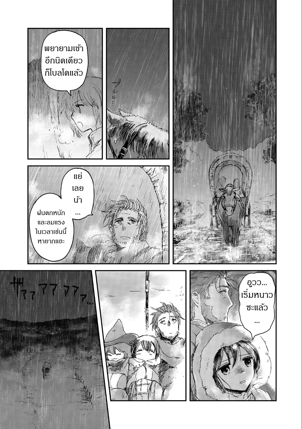Boukensha ni Naritai to Miyako ni Deteitta Musume ga S Rank ni Natteta page 13