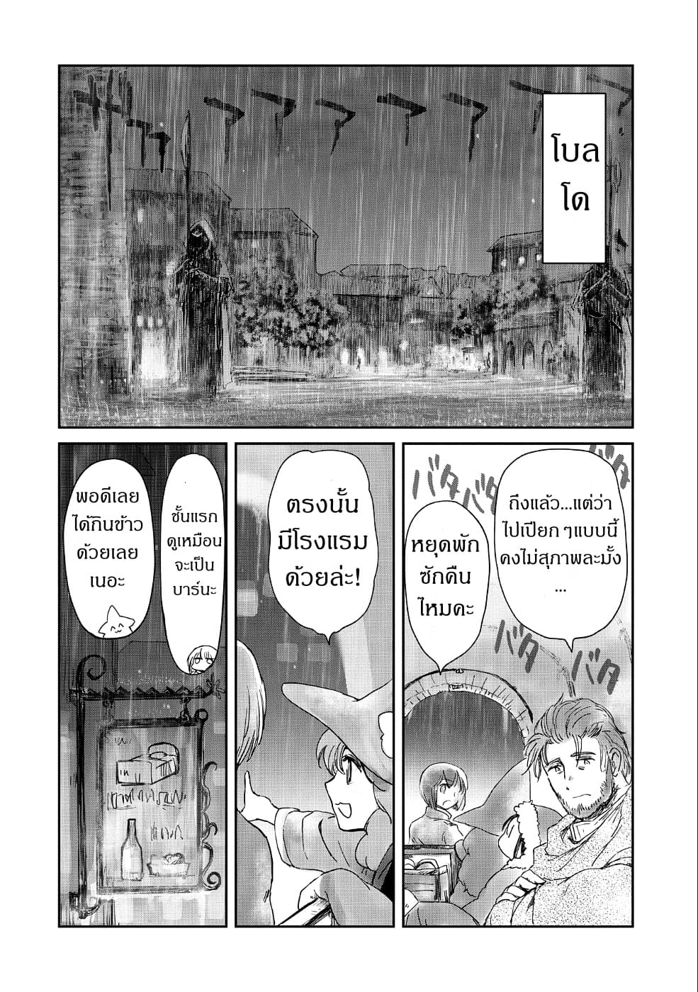 Boukensha ni Naritai to Miyako ni Deteitta Musume ga S Rank ni Natteta page 14