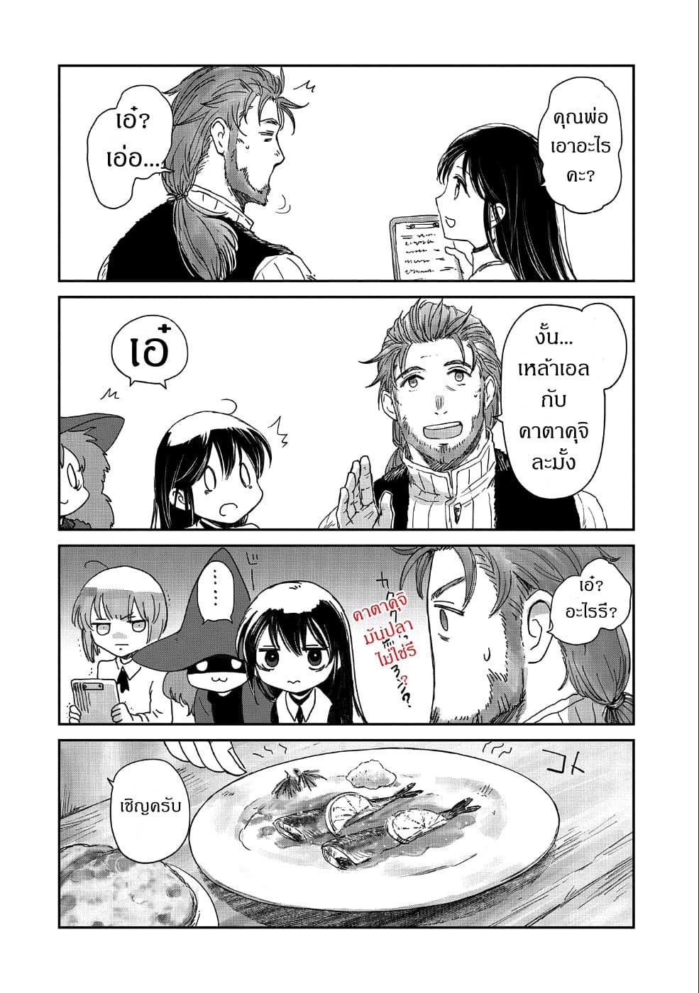 Boukensha ni Naritai to Miyako ni Deteitta Musume ga S Rank ni Natteta page 16