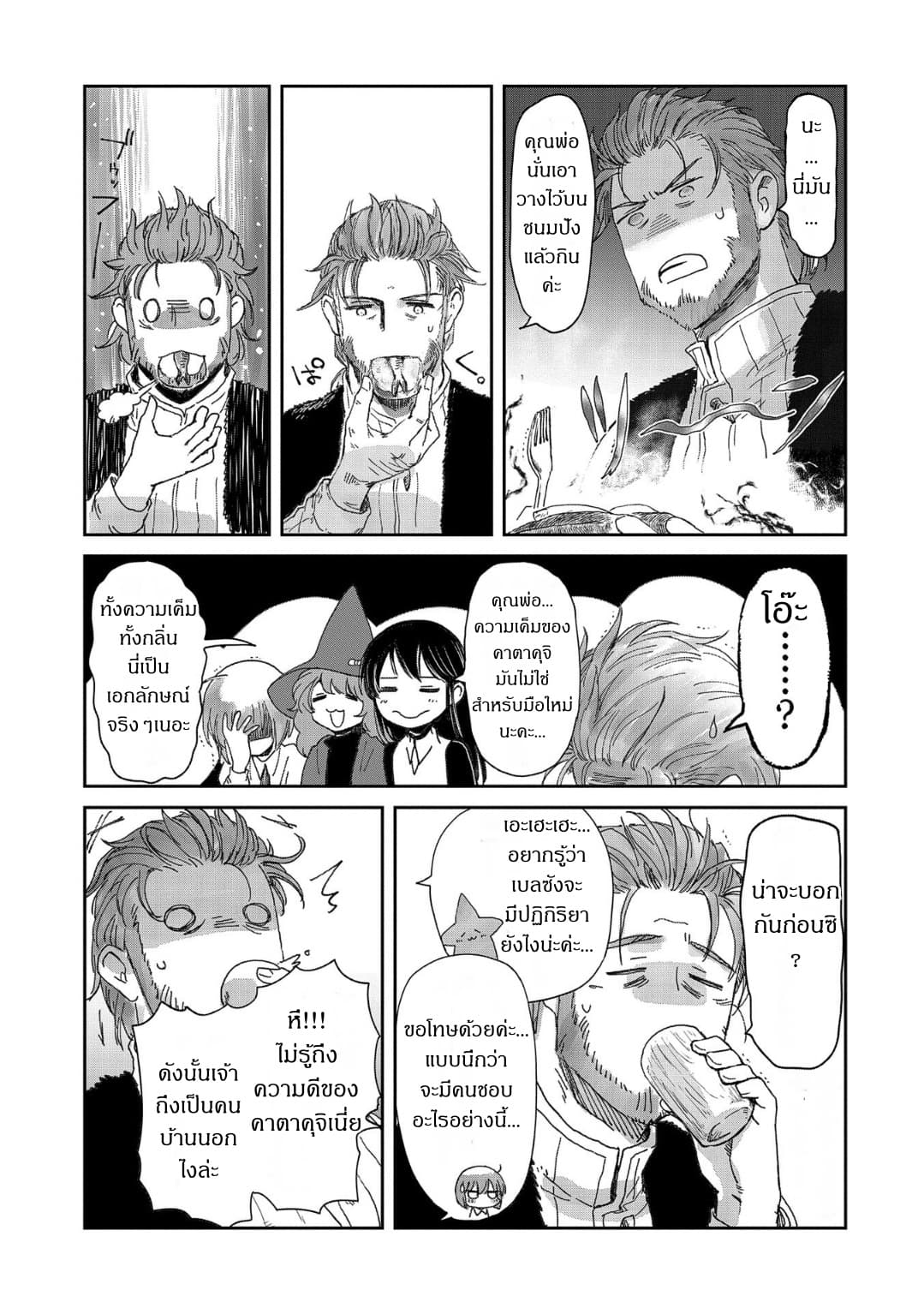 Boukensha ni Naritai to Miyako ni Deteitta Musume ga S Rank ni Natteta page 17