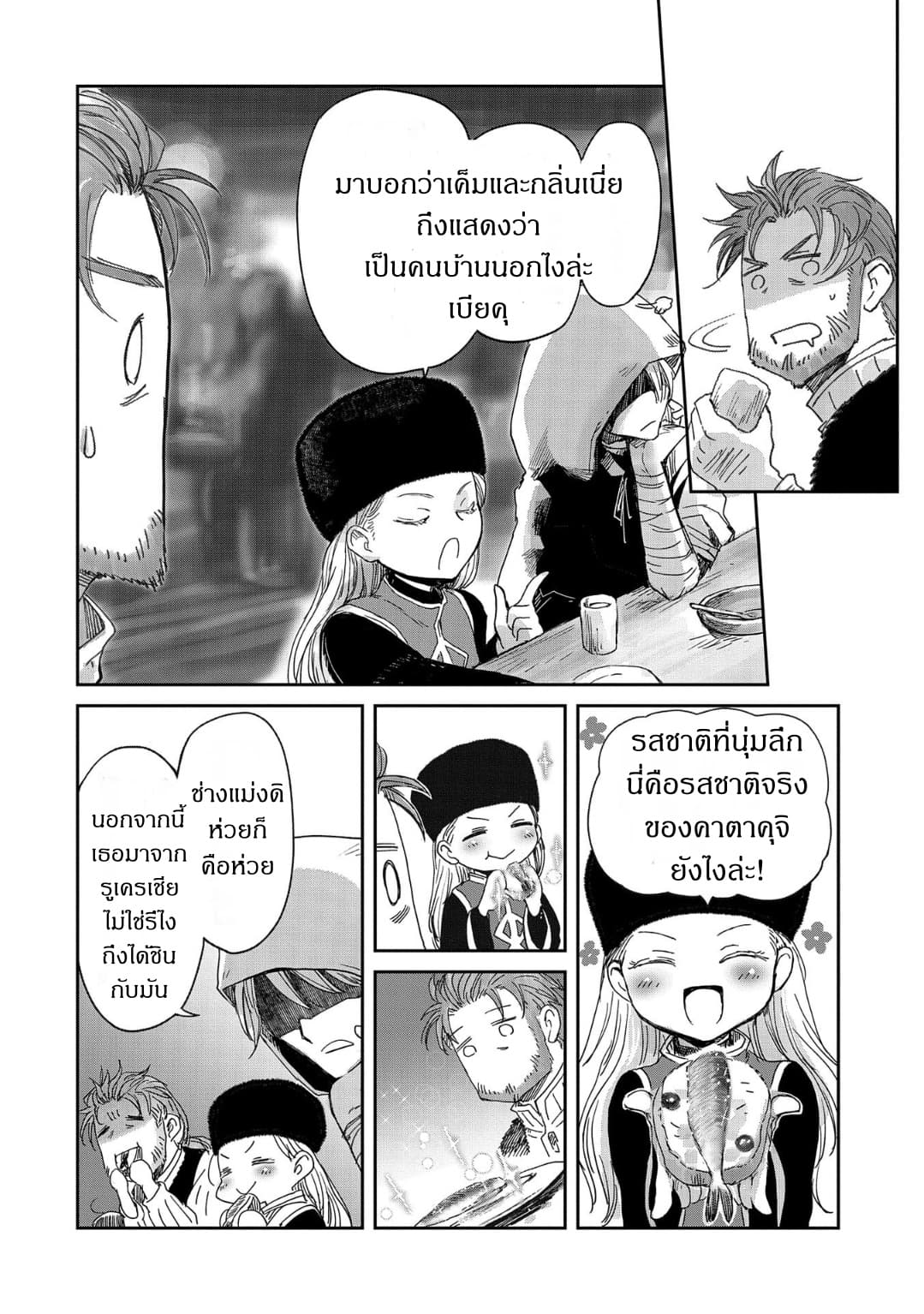 Boukensha ni Naritai to Miyako ni Deteitta Musume ga S Rank ni Natteta page 18
