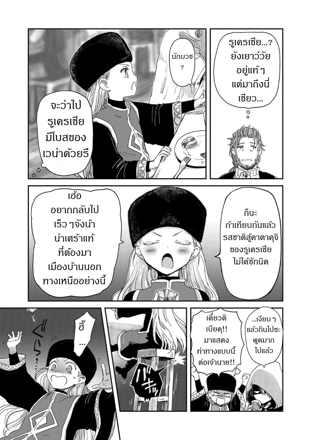 Boukensha ni Naritai to Miyako ni Deteitta Musume ga S Rank ni Natteta page 19